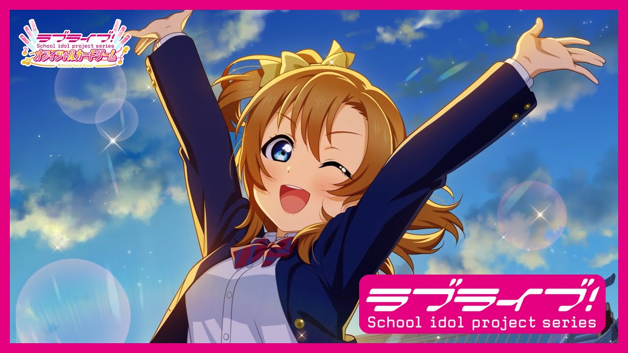 ラブカ】プレミアムブースター ラブライブ！CM - YouTube