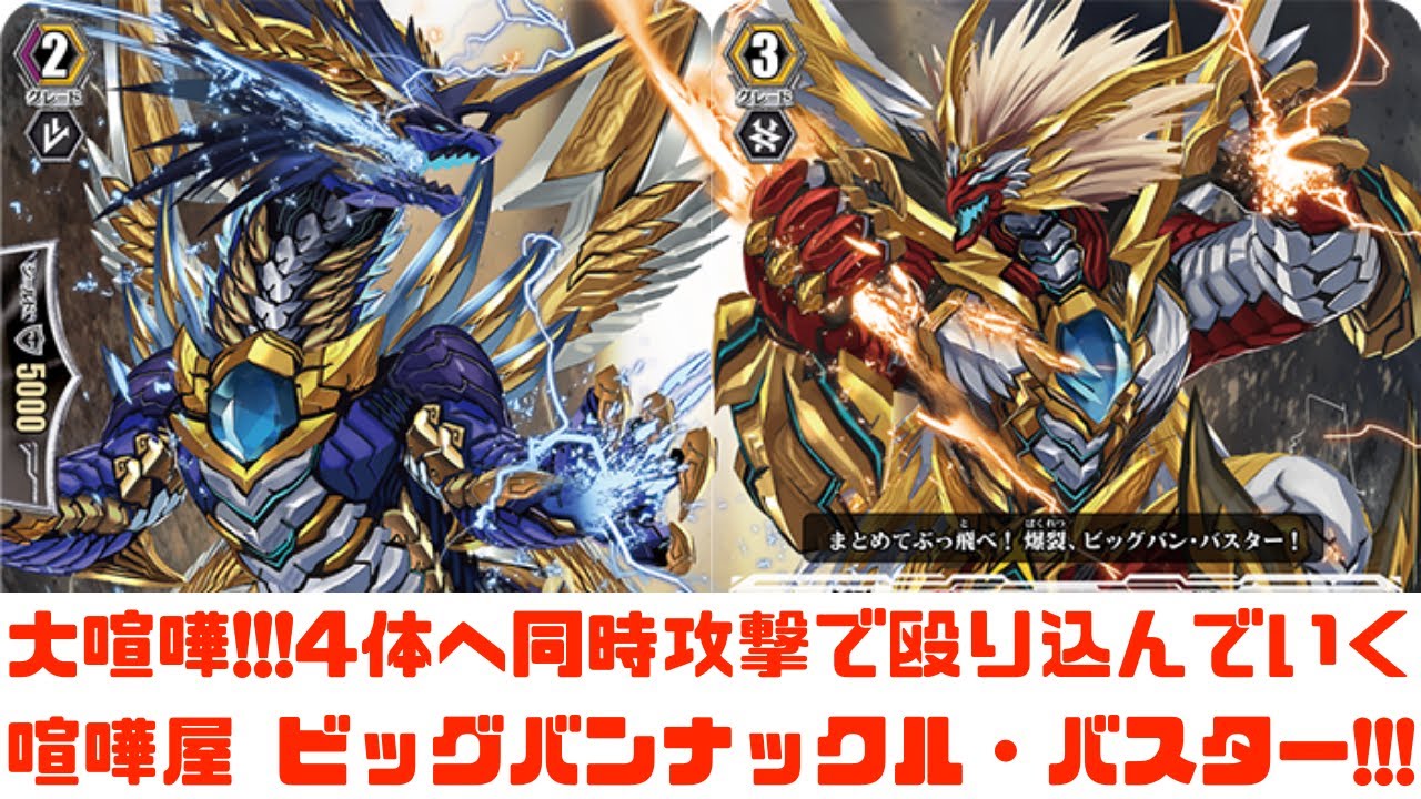 昔のヴァンガード】喧嘩屋デッキ！なるかみによる4体へ同時攻撃をして