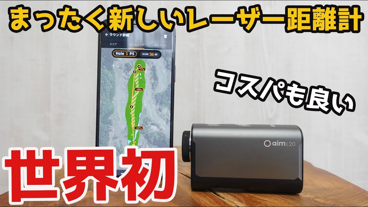 世界初】新機能搭載のレーザー距離計が色々とすごいのにコスパまで良く