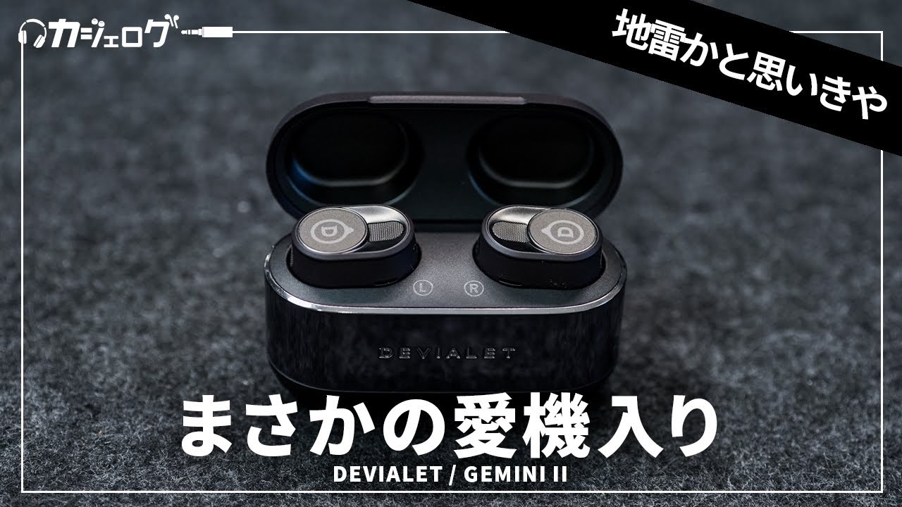 まさかの結果－ 超音質特化なのに利便性も備えたワイヤレスイヤホン