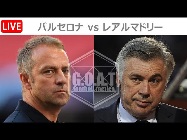 LIVE分析】バルセロナ vs レアルマドリード コパデルレイ決勝 - YouTube
