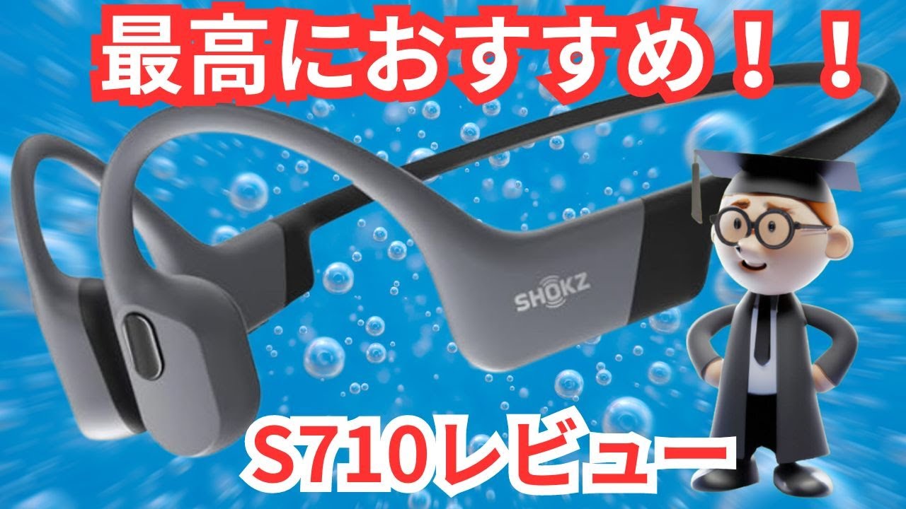 SHOKZ OpenSwim Pro S710レビューこれは最高におすすめです。#shokz