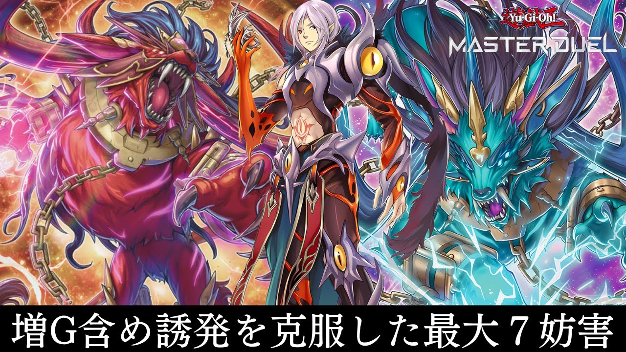 誘発対応力・1枚初動・最大7妨害・後手手数豊富などメリットだらけな