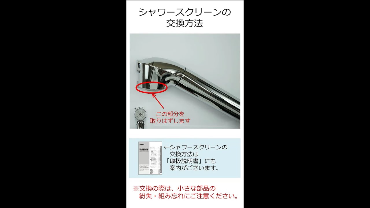 シャワースクリーン | 株式会社タカギ | ネットストア