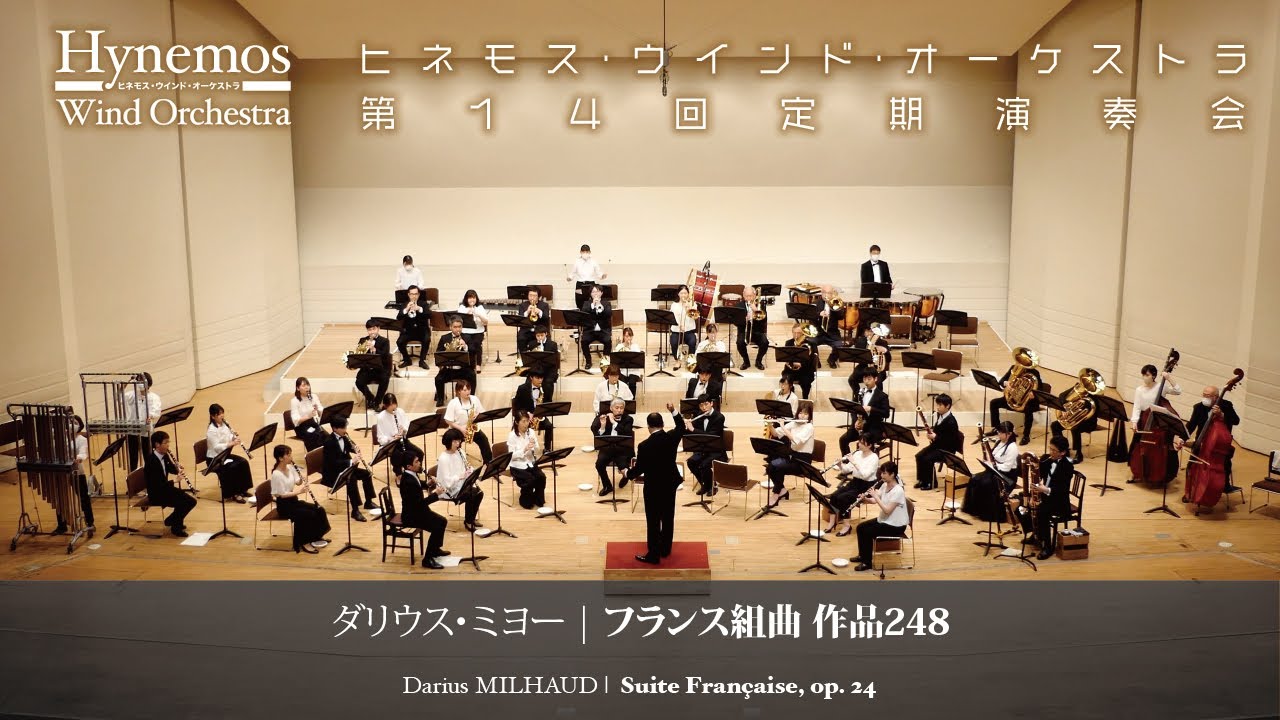 ミヨー / フランス組曲 作品248 - YouTube