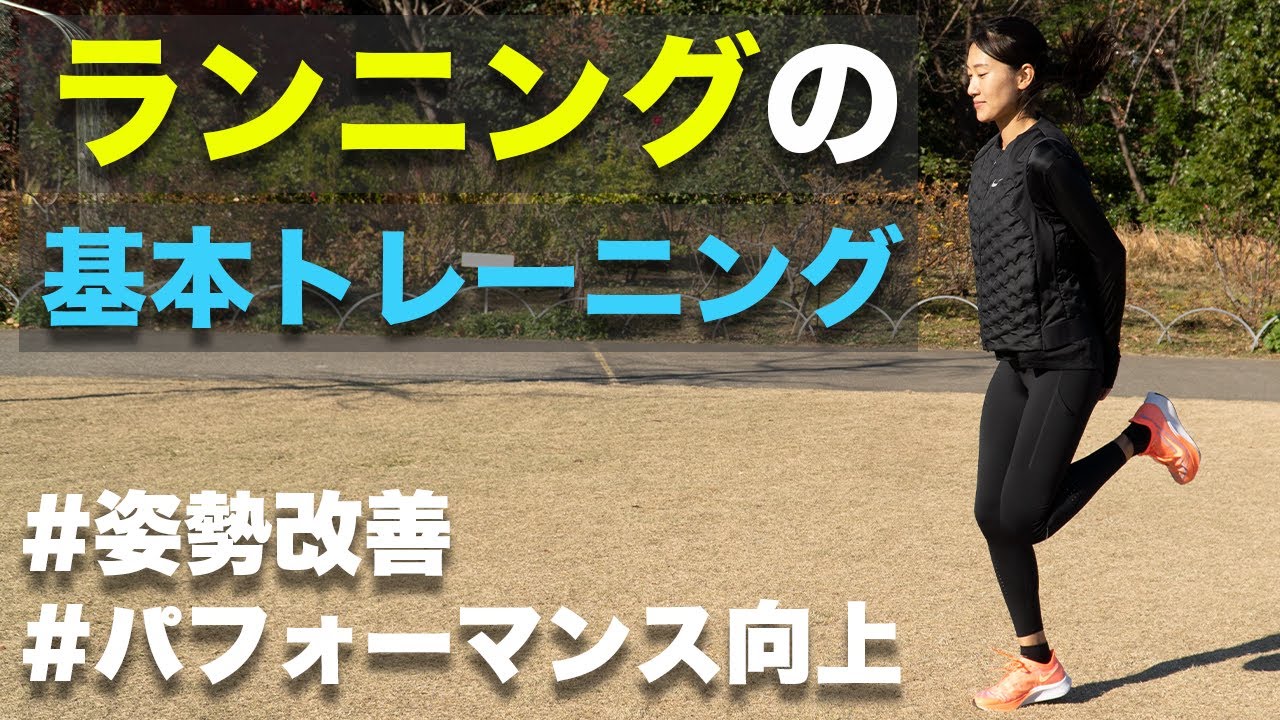 Runners Must-See] Pre-Run Training [Running Drills] - YouTube