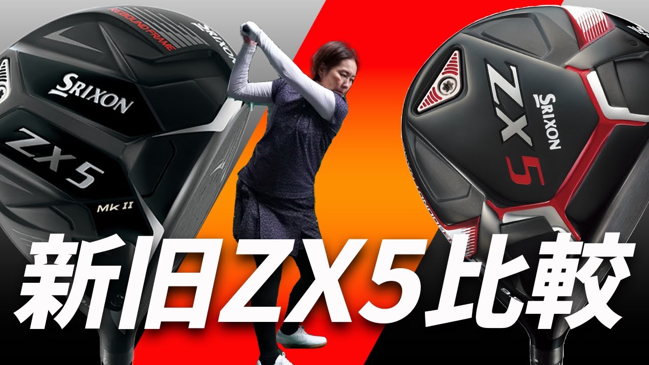 スリクソン ZX5 Mk II ドライバーをHS40未満の女子プロが試打したら