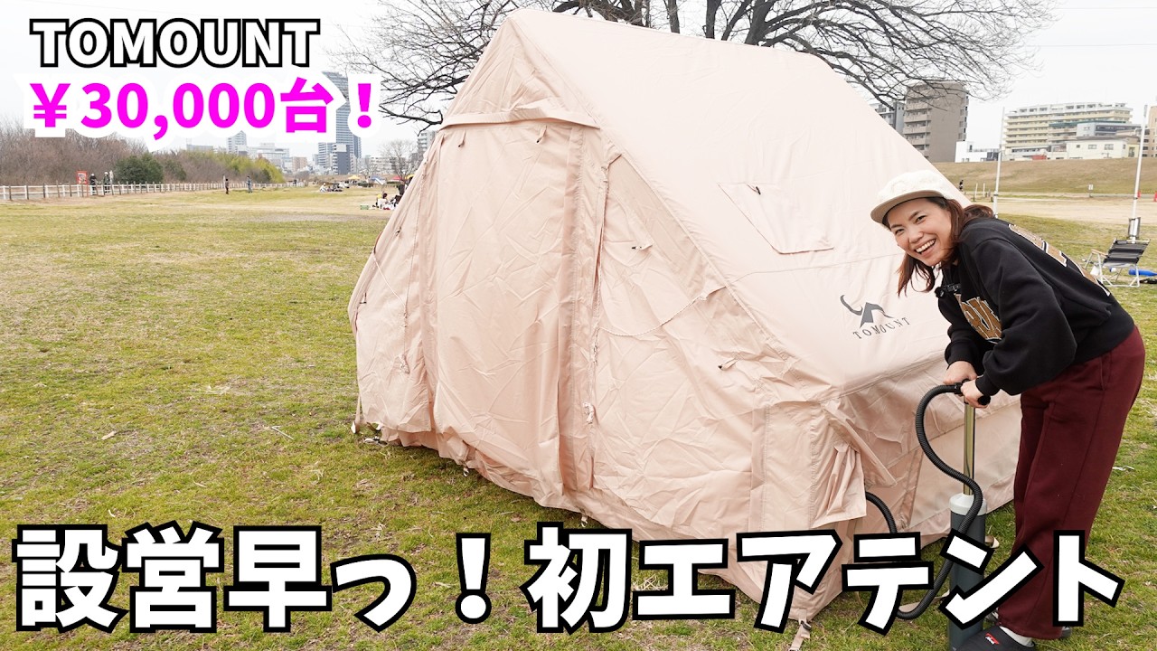 初めてのエアテント！ロッジ型でこんなに可愛いくこの価格は欲しなって