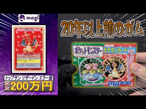 Pokemon] Aiming for a 2 million yen Charizard! [Top Sun] - YouTube