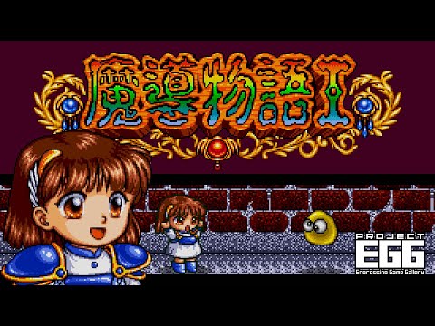 魔導物語I for メガドライブ（Madō Monogatari I / 90's japanese old