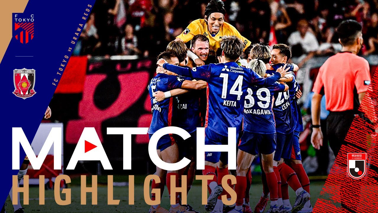 2025 J1 LEAGUE MATCH HIGHLIGHT】7.19 vs URAWA REDS #FC東京 #浦和