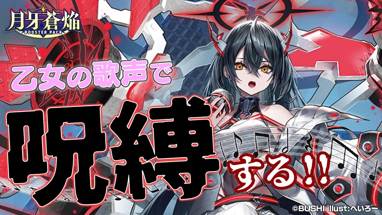 美しい翅は魂を縛る。それはまるで呪いのように。 ｜ 「カードファイト