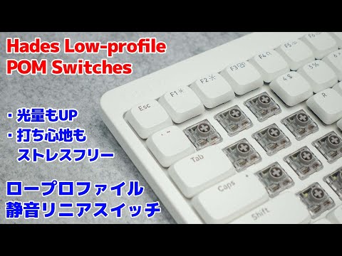 LOFREE Hades Switch: The silent switch maintains the comfortable