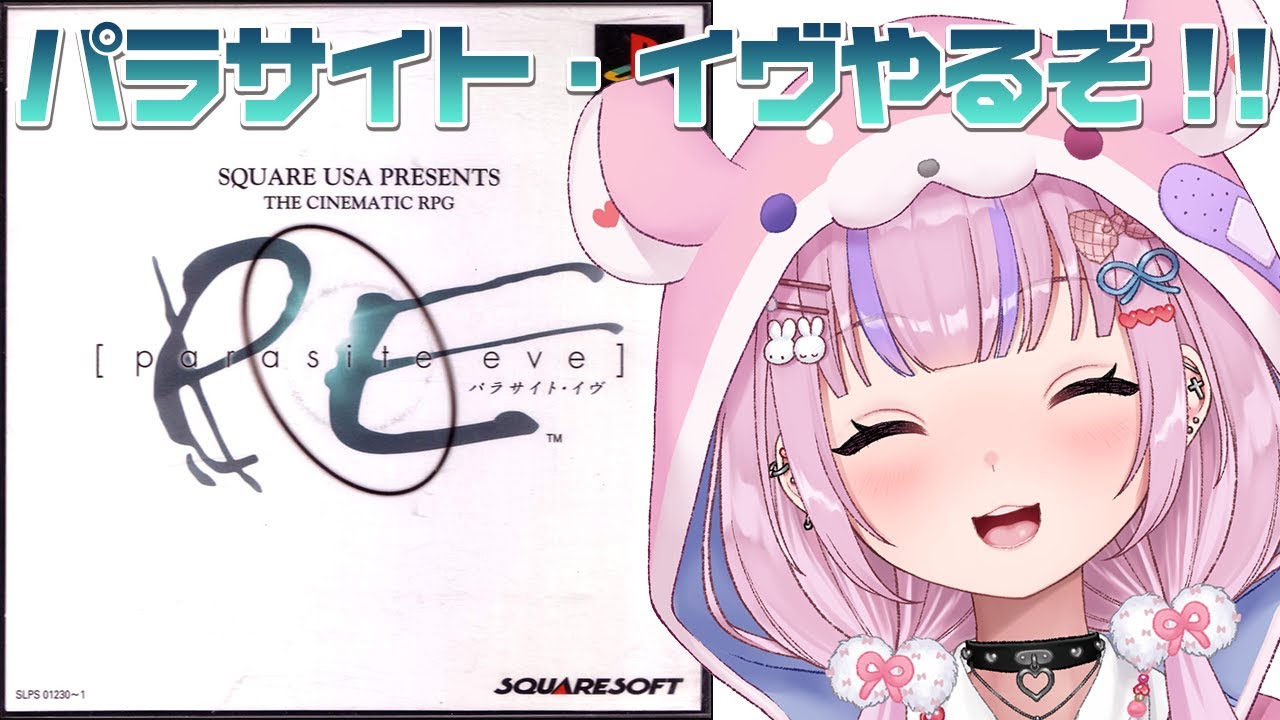 Parasite EveⅡ/パラサイト・イヴ2】パラサイトイヴ2今度こそクリア