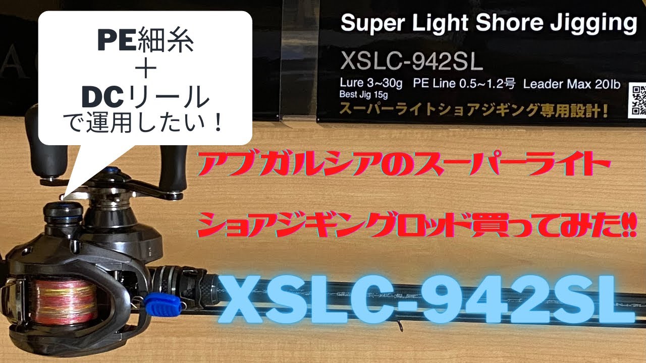 アブガルシア ソルティーステージプロトタイプ XSLC-942SL【ベイトの