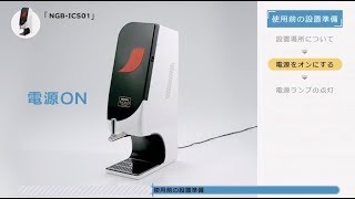 ネスカフェ ゴールドブレンド アイスコーヒーサーバー [使用前の準備