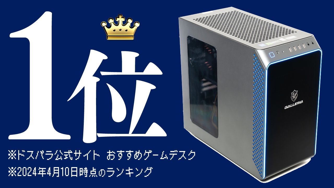 Equipped with a Core i7-14700F and RTX 4060 Ti! Review of the