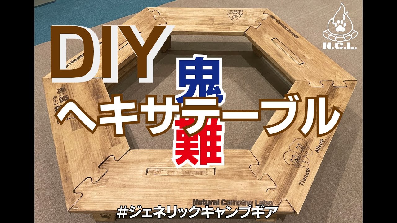 ヘキサテーブルDIY 【夫婦キャンプ】自作キャンプギアに挑戦 - YouTube