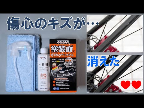 Maintenance] Can you remove the scratches caused by carelessness