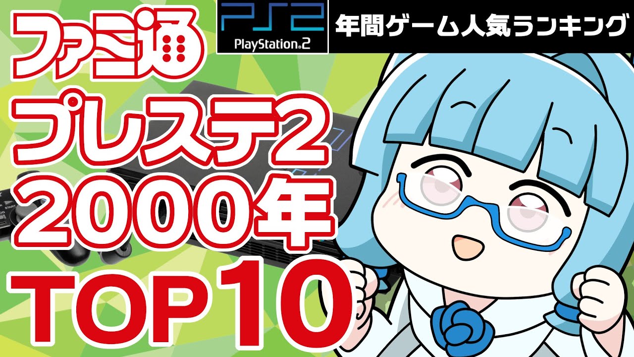 PlayStation 2, 2000] 10 classic PS2 games that started the legend