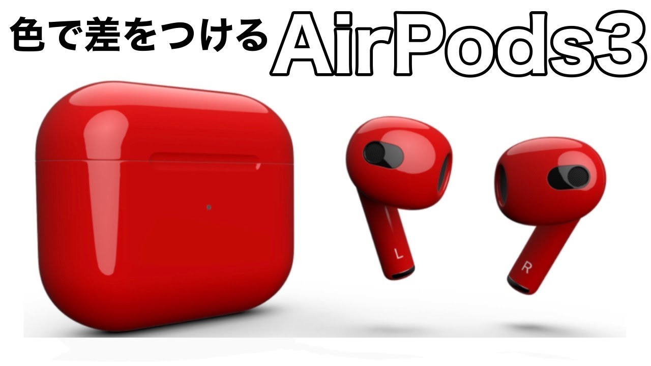 AirPods3 (3rd generation) Stand out with color! Here's a website