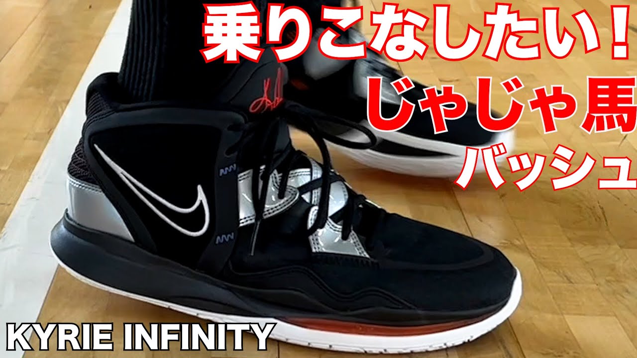 レビュー】KYRIE INFINITY ~「恥」初めてのカイリーシリーズに大満足