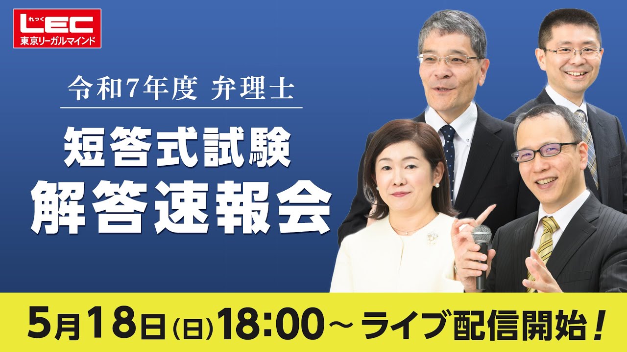 弁理士短答試験 解答速報 - 弁理士試験対策講座｜資格の予備校ならLEC
