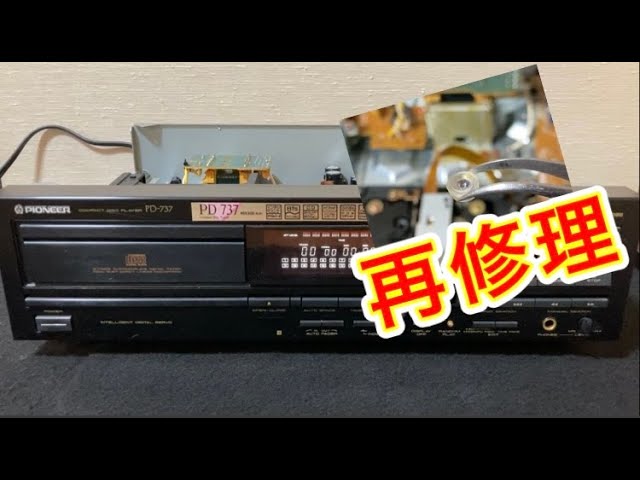 レンズが落ちていたPIONEERのジャンクCDプレーヤー【PD-737】をもう