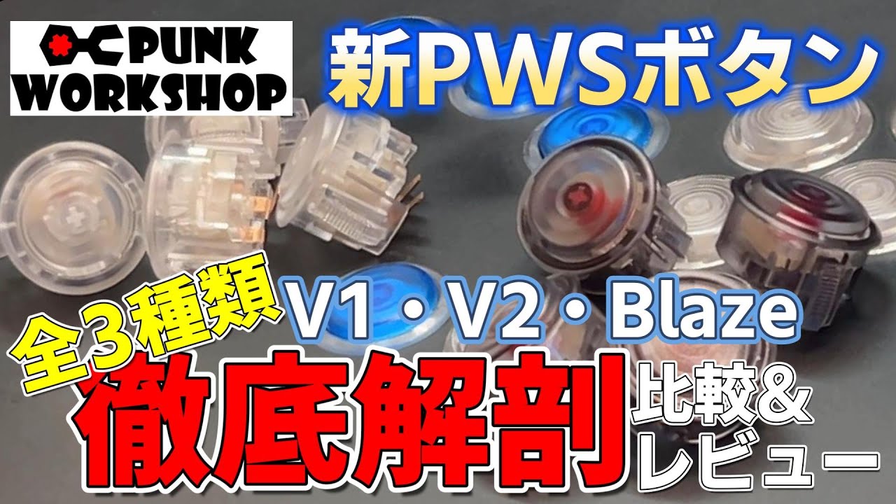 Review] Punk Workshop's 3 New Buttons Compared – V1, V2 & Blaze