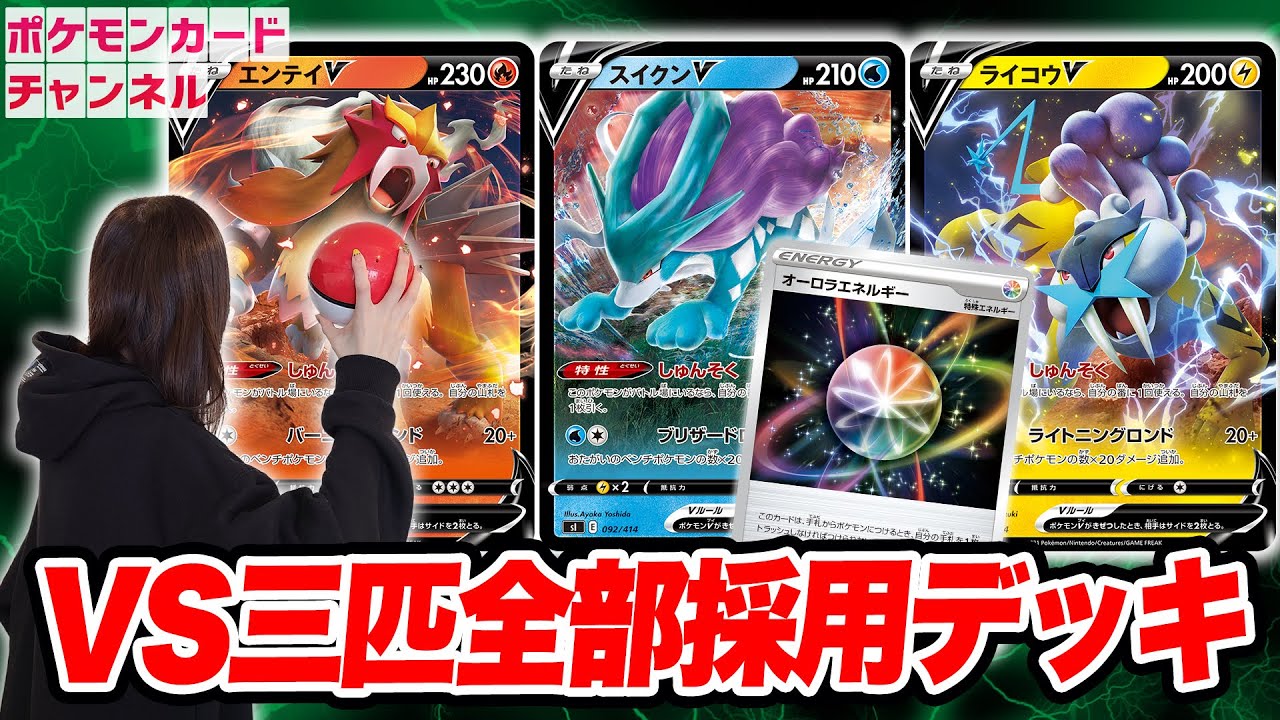 ポケカ対戦】実質やけたとう！？伝説のポケモン、エンテイV・スイクンV