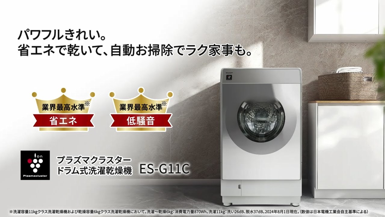 パワフルきれい。省エネ乾燥、自動お掃除でラク家事のES-G11C