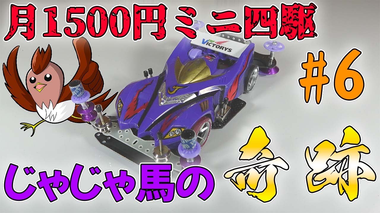 合計9000円分の進化を遂げたプロトセイバーEVOが奇跡を起こす！【月