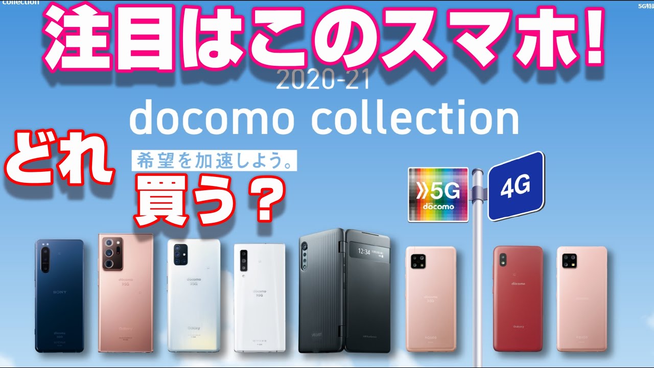 Announcement! Docomo's new smartphone lineup! This is the device