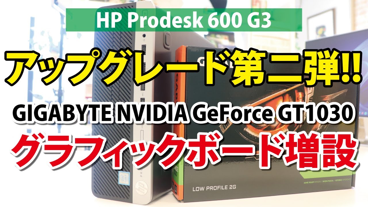 Upgrade Part 2!!] Installing the GIGABYTE NVIDIA GeForce GT1030