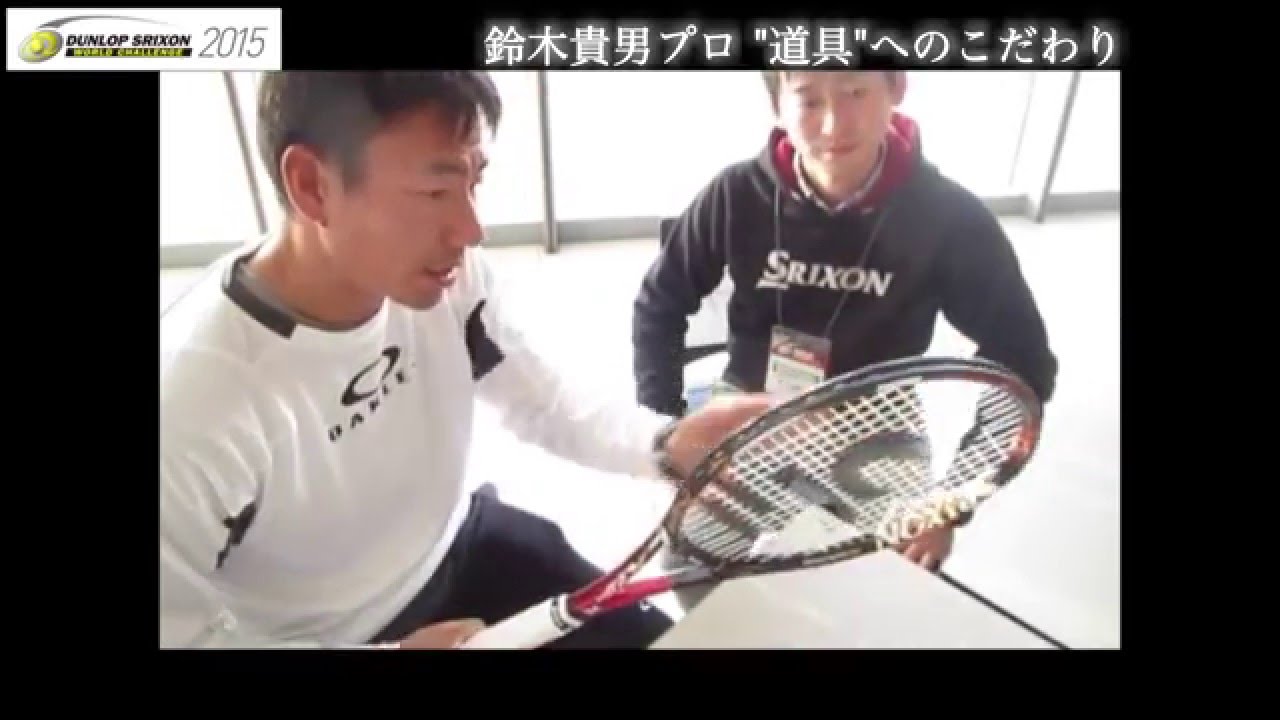 スリクソン】鈴木 貴男プロ（イカイ）使用ラケットへのこだわりとは