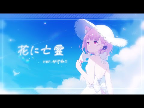 みけねこch - YouTube