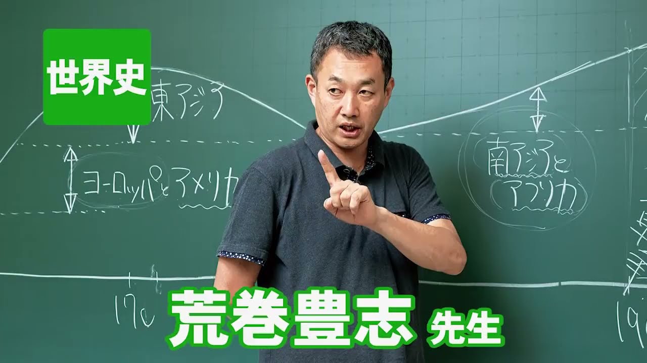 荒巻 豊志先生｜実力講師陣｜東進ドットコム