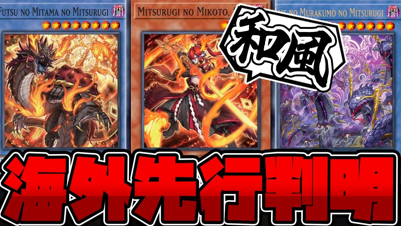 Yu-Gi-Oh!] A very Japanese-style overseas-first ritual theme that