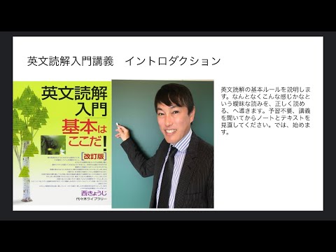 英文読解入門講義イントロダクション - YouTube