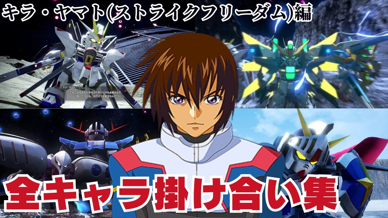 Gundam Battle Alliance] Kira Yamato (Strike Freedom) All Character