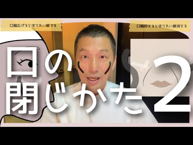 ほうれい線出ない喋りかた 】 - YouTube
