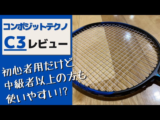 コンポジットテクノレスモC7新色バドミントンラケット