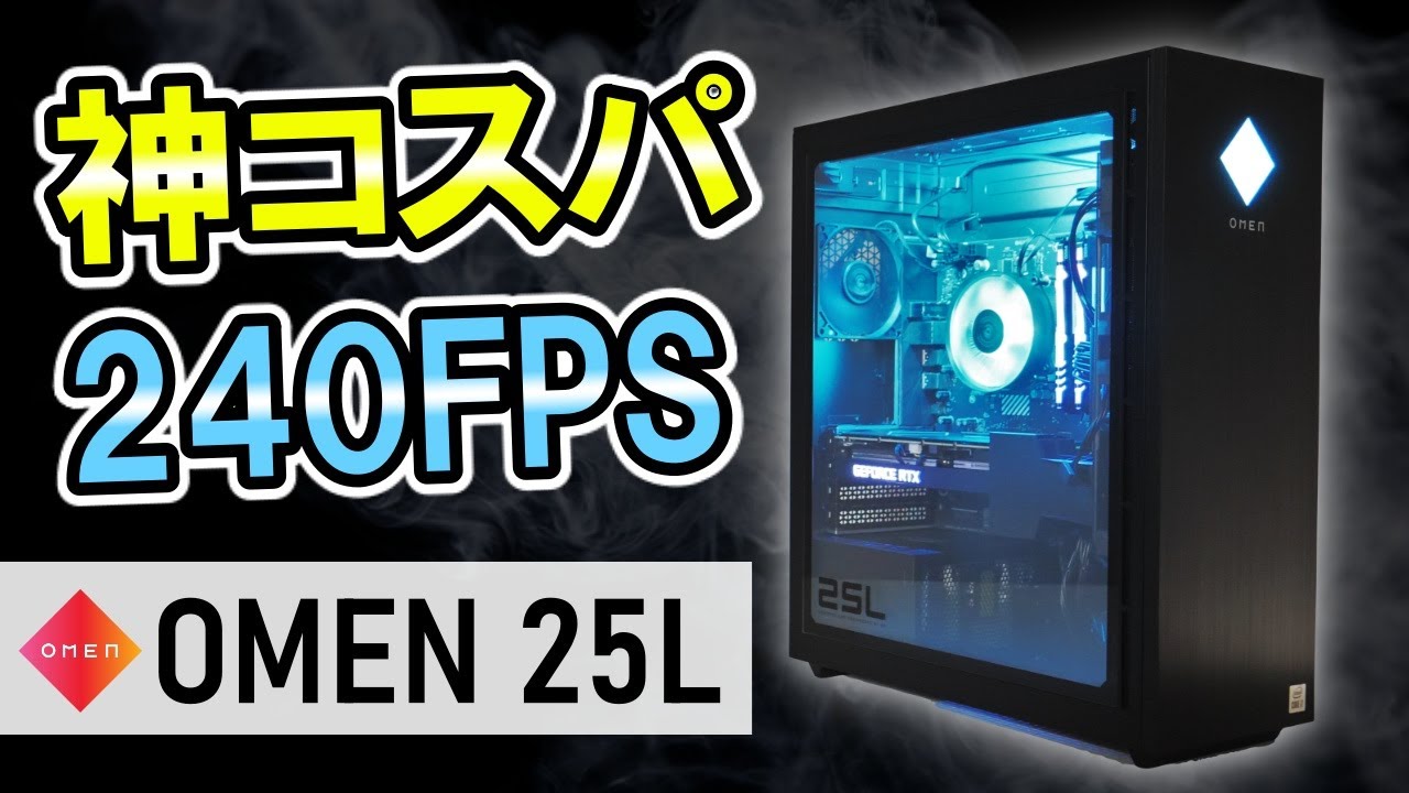 神コスパ】超絶おすすめゲーミングPC！APEX&Fortnite 144FPS,240FPSで