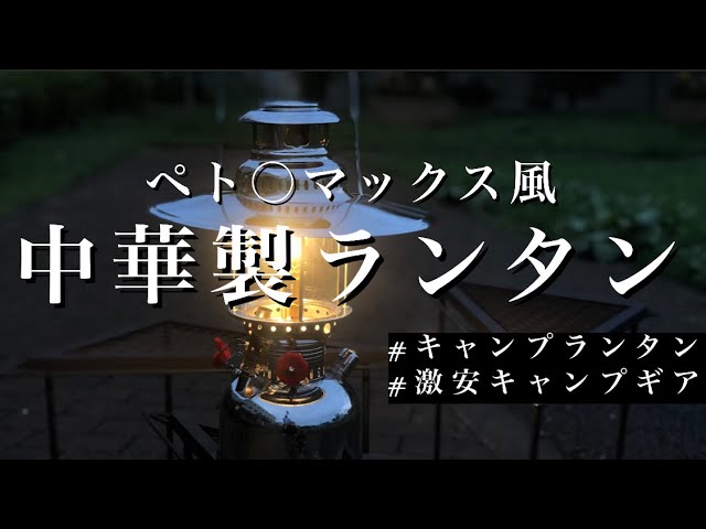 キャンプランタン】バタフライランタンの全てお見せします。 - YouTube