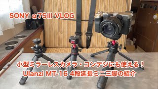 Introducing the Ulanzi MT-16 4-section extension mini tripod