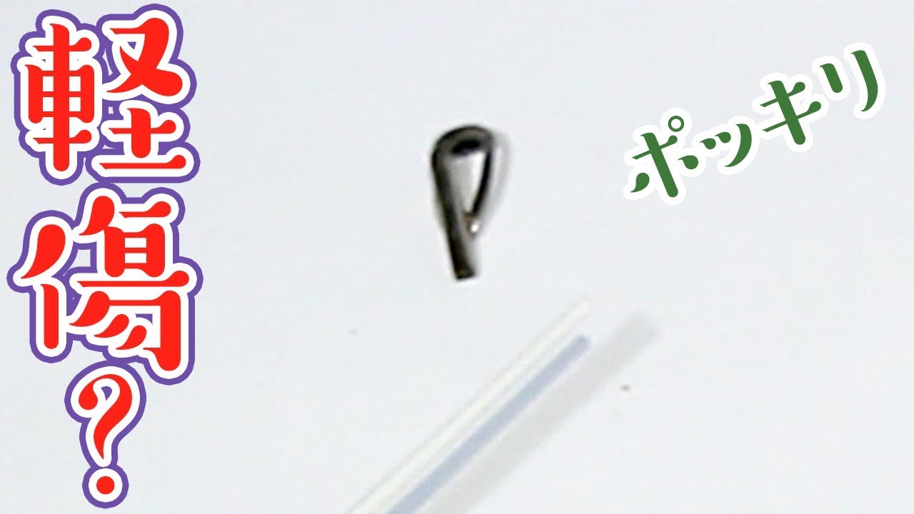 ロッドが折れる》竿先が折れたんで、トップガイドを修理したよ！ - YouTube
