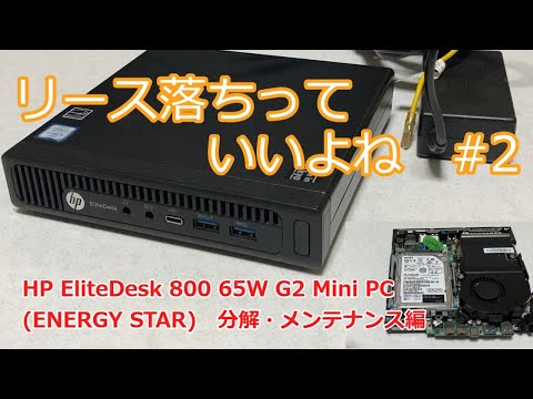Heat sink] HP EliteDesk 800 65W G2 Mini PC (ENERGY STAR
