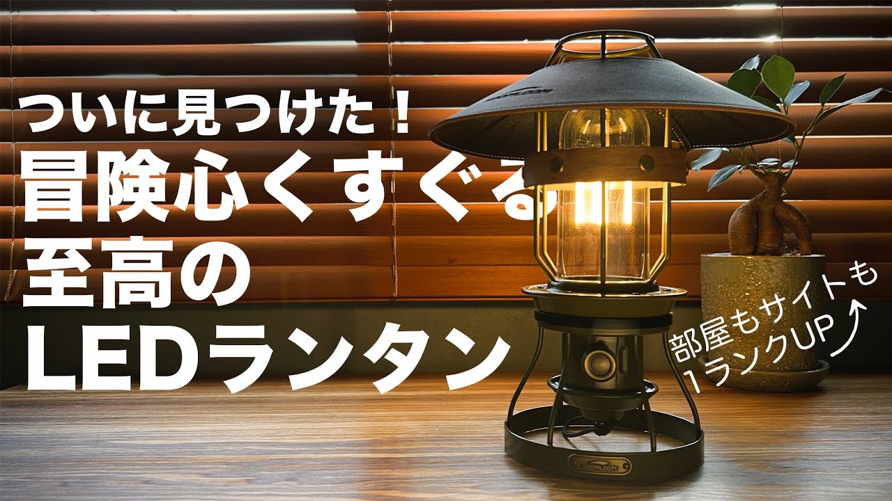 This LED lantern is awesome! I found some great gear that will