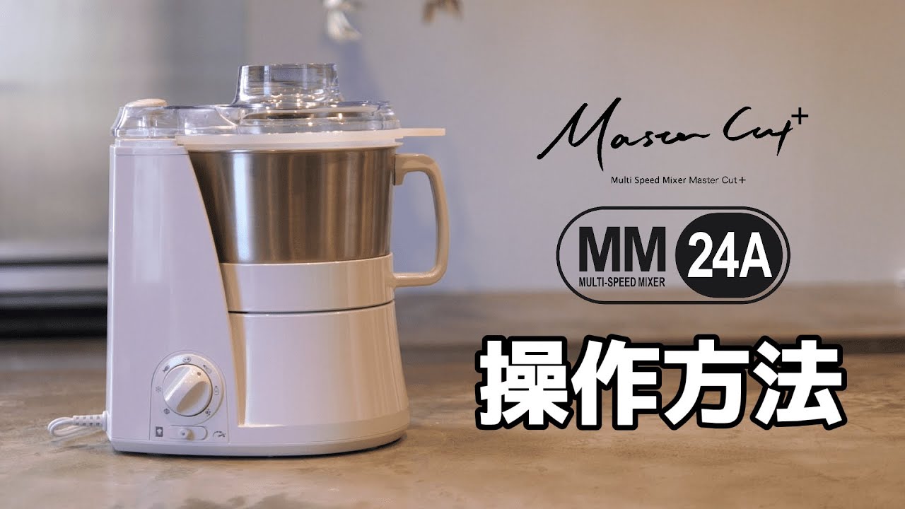 山本電気が実現する次世代フードプロセッサー 操作方法 - YouTube