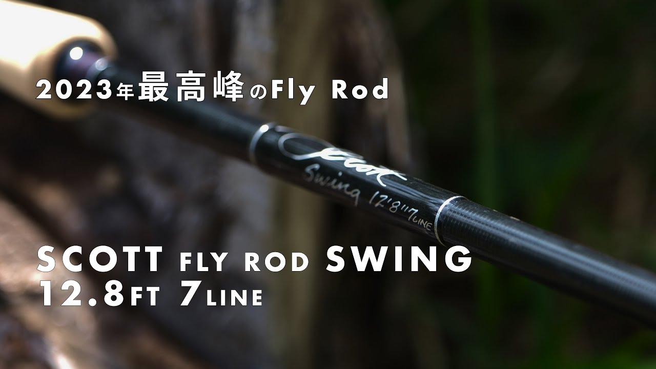 気になるFly FisherはClick👉】2023年最高峰 Scott SWING Fly Rod 12.8